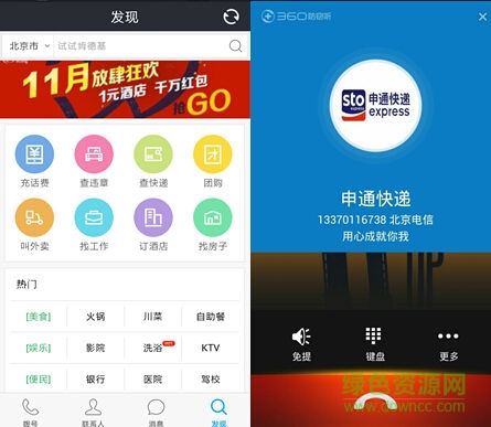 360來店通手機版