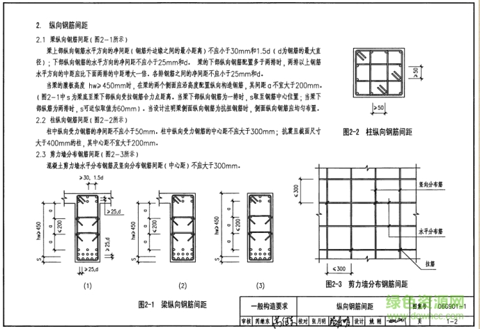 09g9011圖集