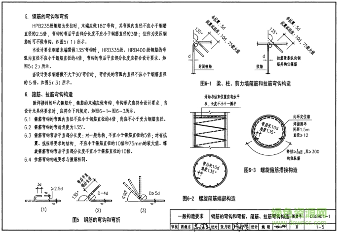 09g9011圖集