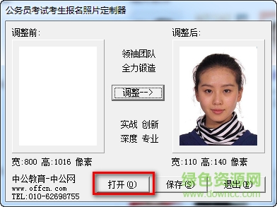 公務(wù)員考ƒ試照片處理軟件