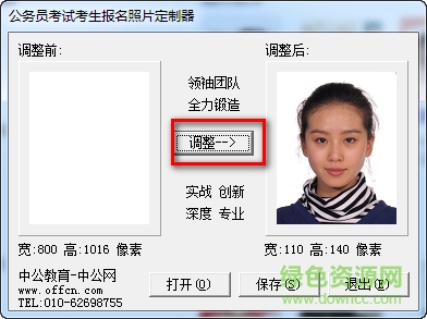 公務(wù)員考ƒ試照片處理軟件
