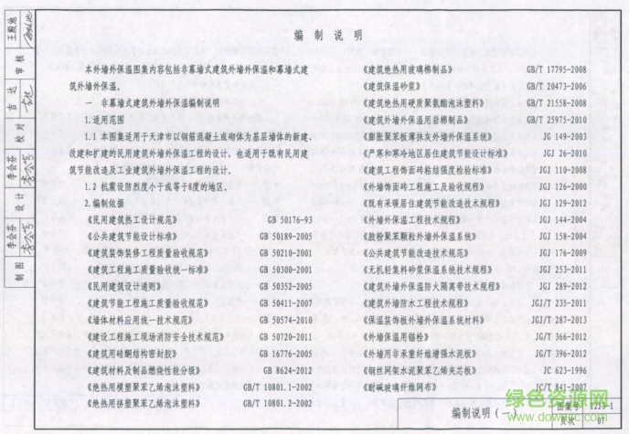 12j3 1圖集