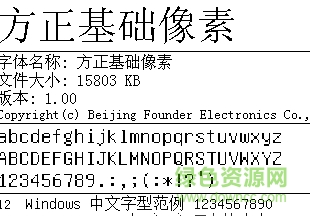 像素字體打包