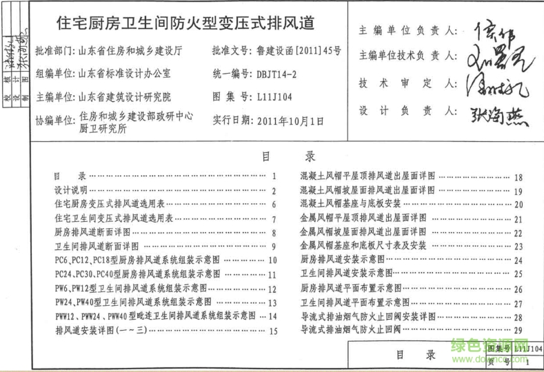 l11j104圖集電子版