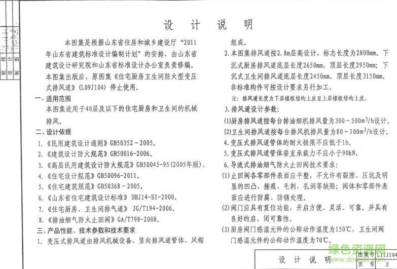 l11j104圖集電子版