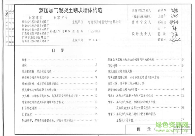 11zj103圖集