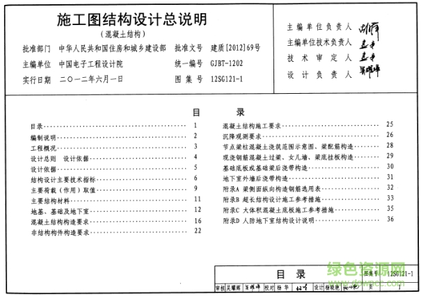 12sg1211圖集