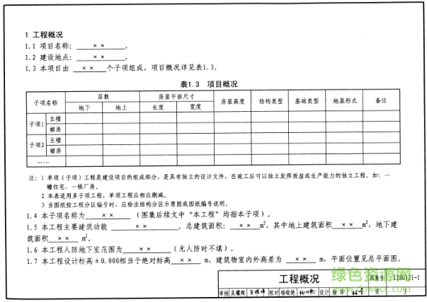12sg1211圖集