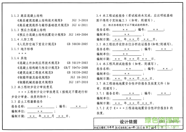 12sg1211圖集