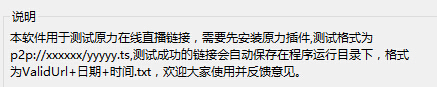 華新tv源測試工具