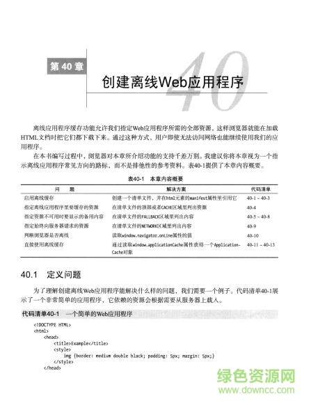 HTML5權(quán)威指南pdf高清電子版&#137;