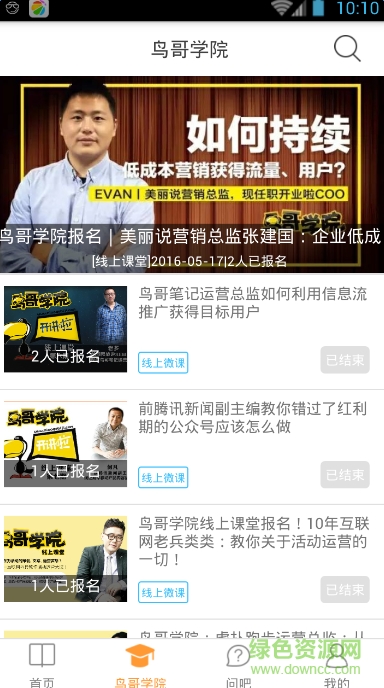 鳥哥筆記app