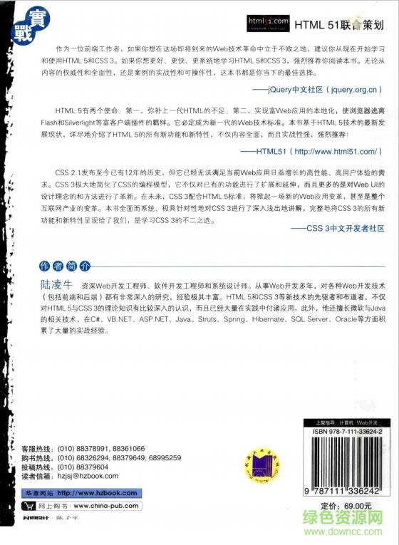 HTML5與CSS3權(quán)威指南
