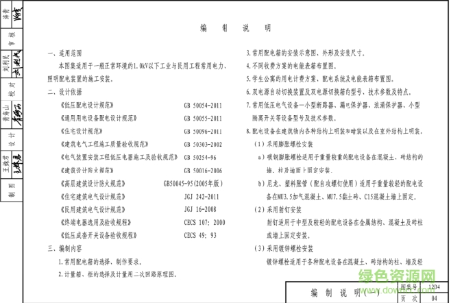 12d4圖集