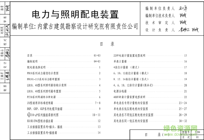 12d4圖集