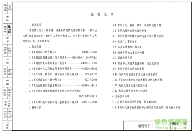 12d7圖集
