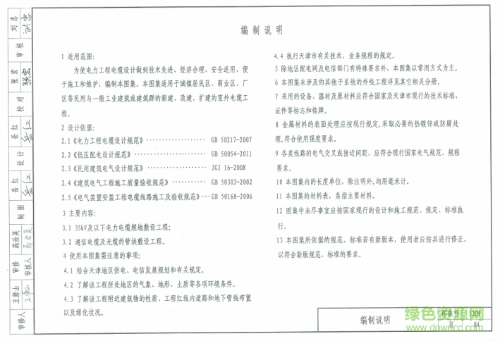 12d9圖集
