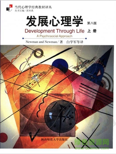 發(fā)展心理學PDF下載