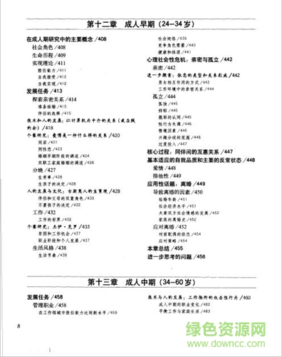 發(fā)展心理學PDF下載