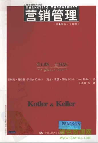 營銷管理pdf