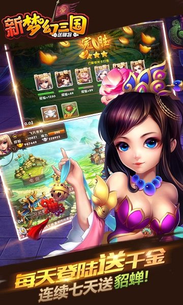 新夢幻三國變態(tài)版 v1.0.1 安卓版 3