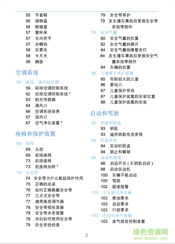 吉利博越用戶手冊(cè)
