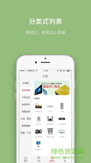 快碼家邊app