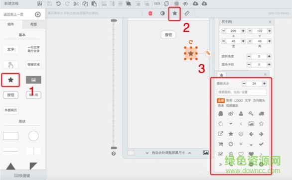 墨刀Mac版