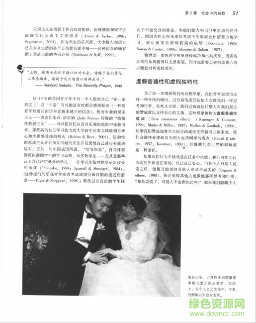社會心理學第八版PDF