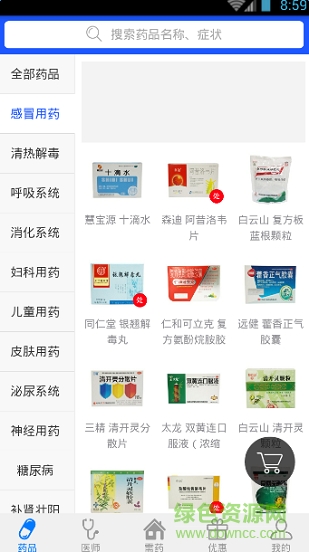 需藥app