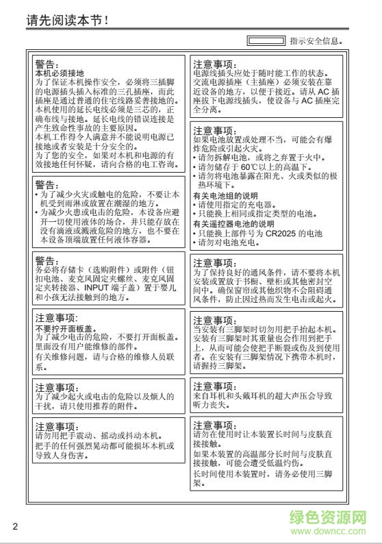 松下AG-HPX260MC說(shuō)明書(shū)‰