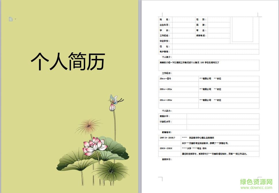 水墨荷花個人簡歷模板  0