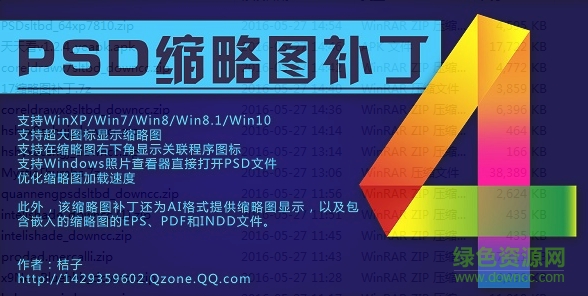 psd縮略圖補丁