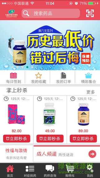 海王手機(jī)藥店app