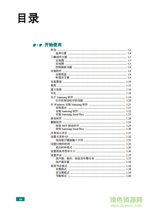 三星SF565P中文說明書
