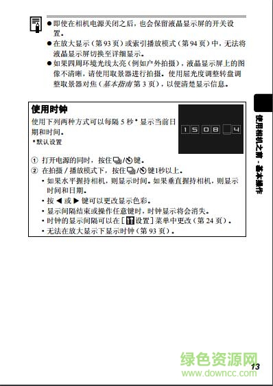 佳能s5is使用說明書