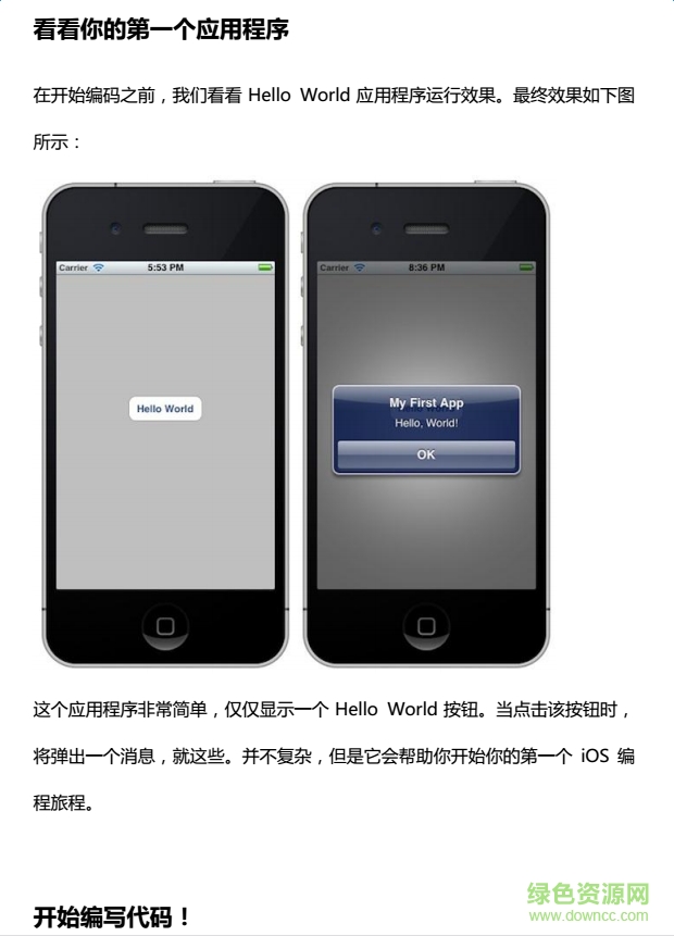 ios開發(fā)入門到精通pdf