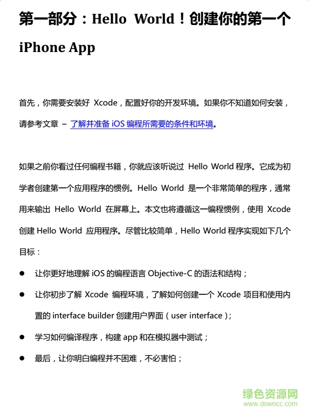 ios開發(fā)入門到精通pdf