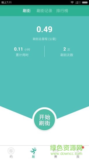 刷刷輪滑app