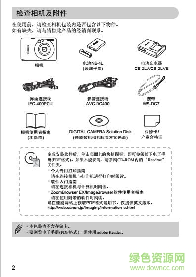 佳能ixus100is使用說(shuō)明書(shū)