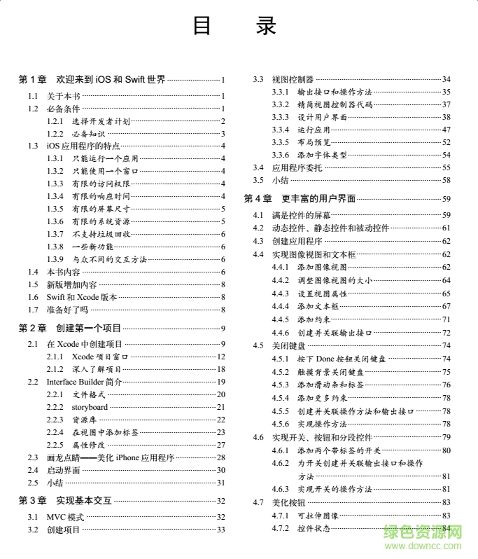 精通ios開發(fā)第7版pdf