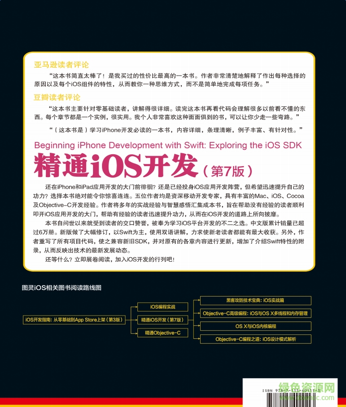 精通ios開發(fā)第7版pdf