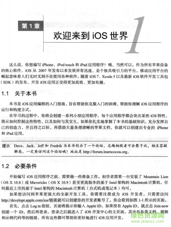 精通ios開發(fā)第六版中文版pdf