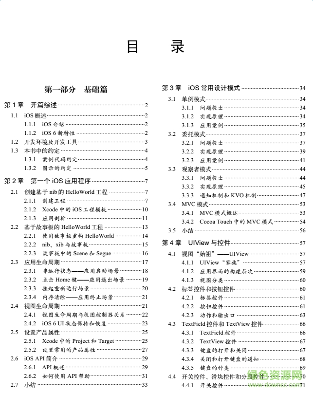 ios開發(fā)指南pdf