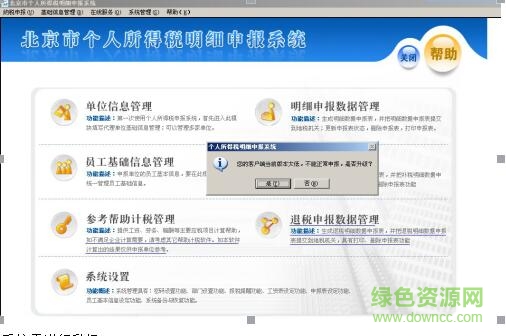 北京市個(gè)人所得稅明細(xì)申報(bào)系統(tǒng)
