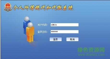 天津市地稅個(gè)人所得稅代扣代繳系統(tǒng)