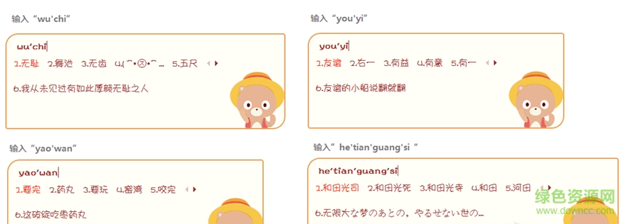 百度輸入法番外版