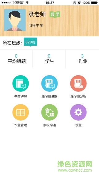 同步課堂教師端蘋果版
