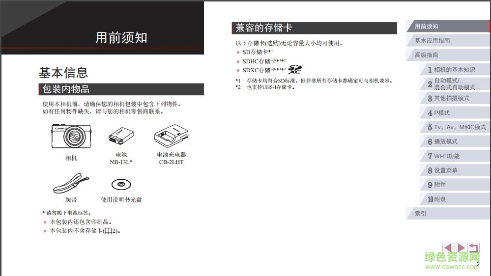 佳能G7X說明書