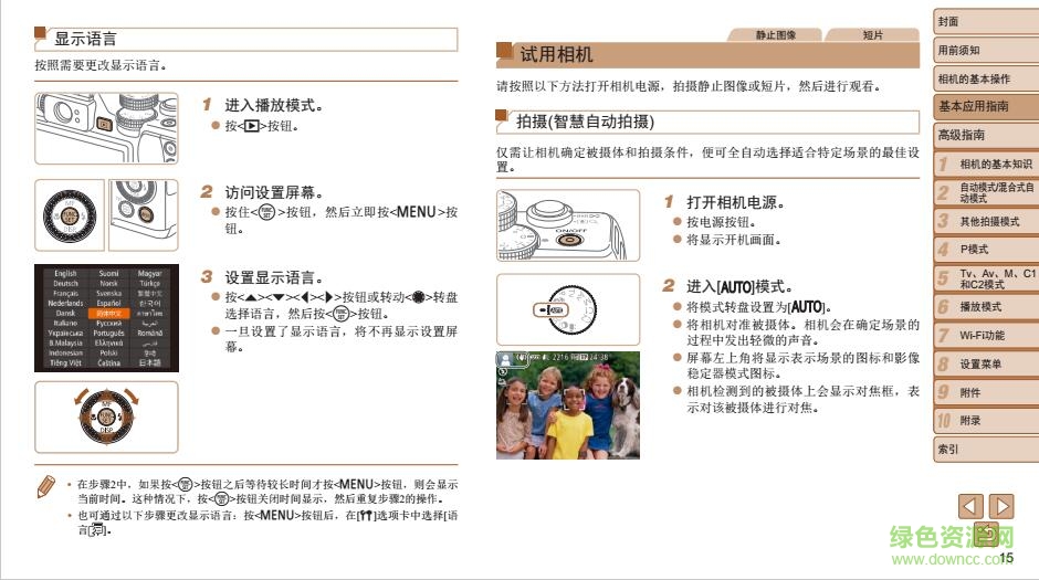 佳能g16說明書